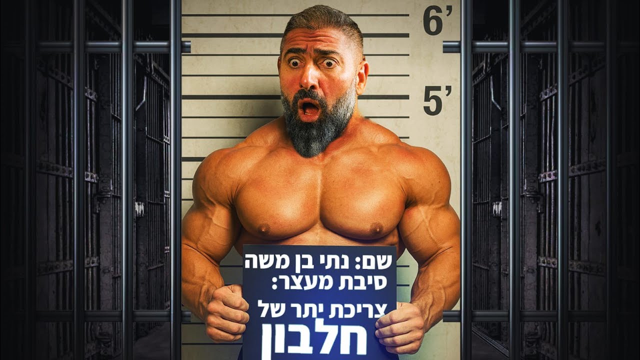 פרק 4 : שולחן המשקולות נתי בן משה עם קובי ירושלמי