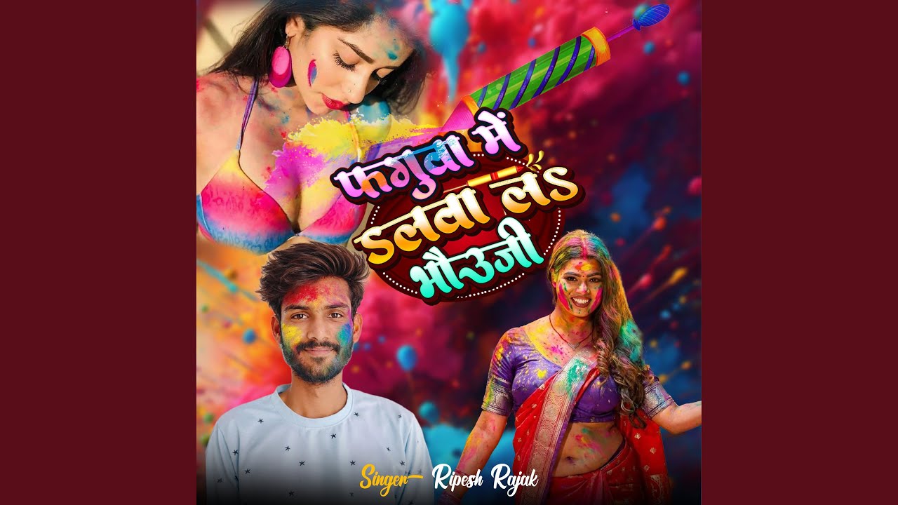 Faguwa me dalwala bhauji