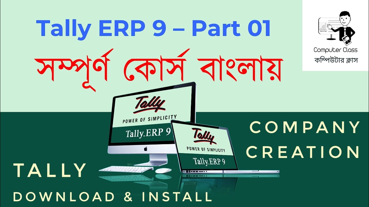 Tally ERP 9 in Bengali - Tally Download, Tally Install, Company Creation