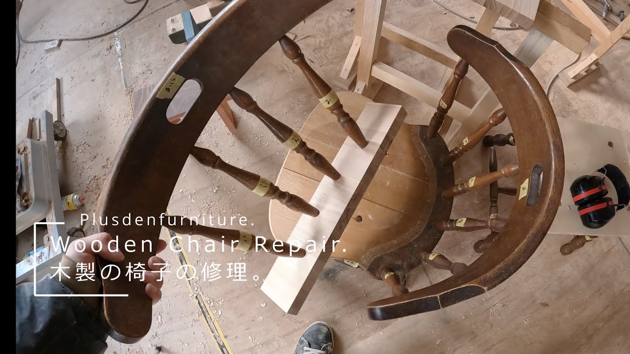 【Repairing a Chair】木の椅子の修理【家具】