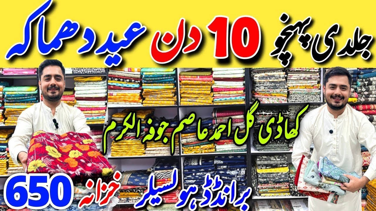 Mega Sale | Branded Wholesale Lawn dresses 50%off | Special Ramzan Sale