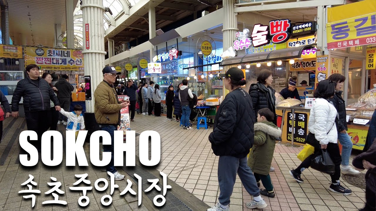 [4K] 1ч Trip Korea, центральный рынок GANGWON-DO Sokcho (ASMR)