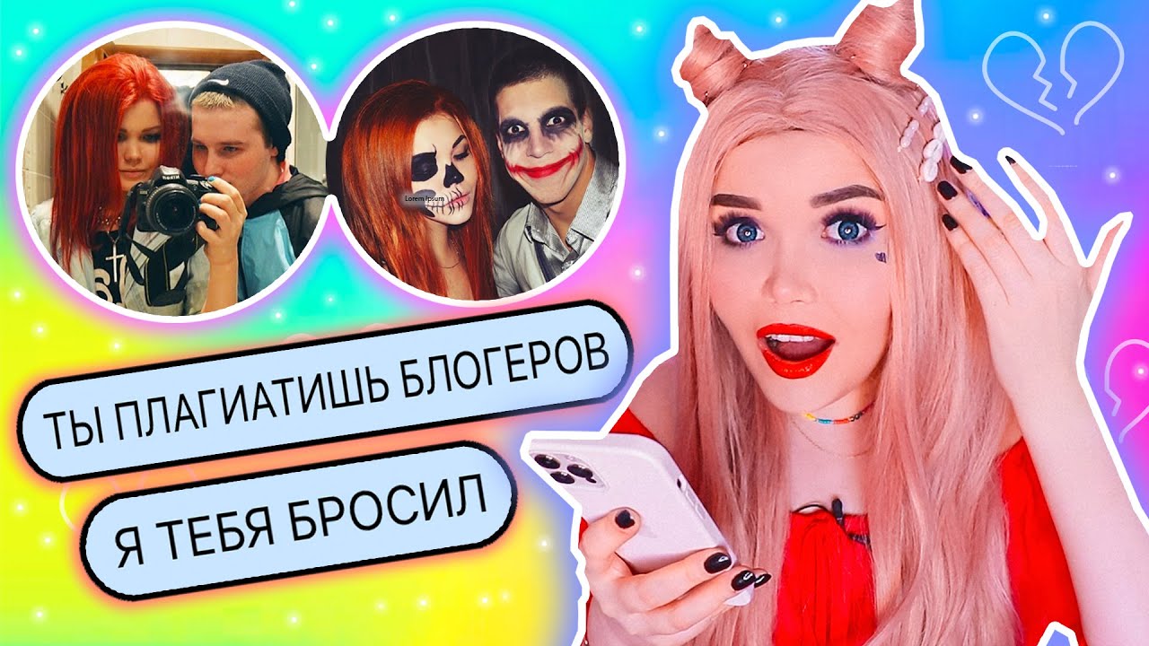 ПЕРЕПИСКА С БЫВШИМ! ПОЧЕМУ МЫ РАССТАЛИСЬ