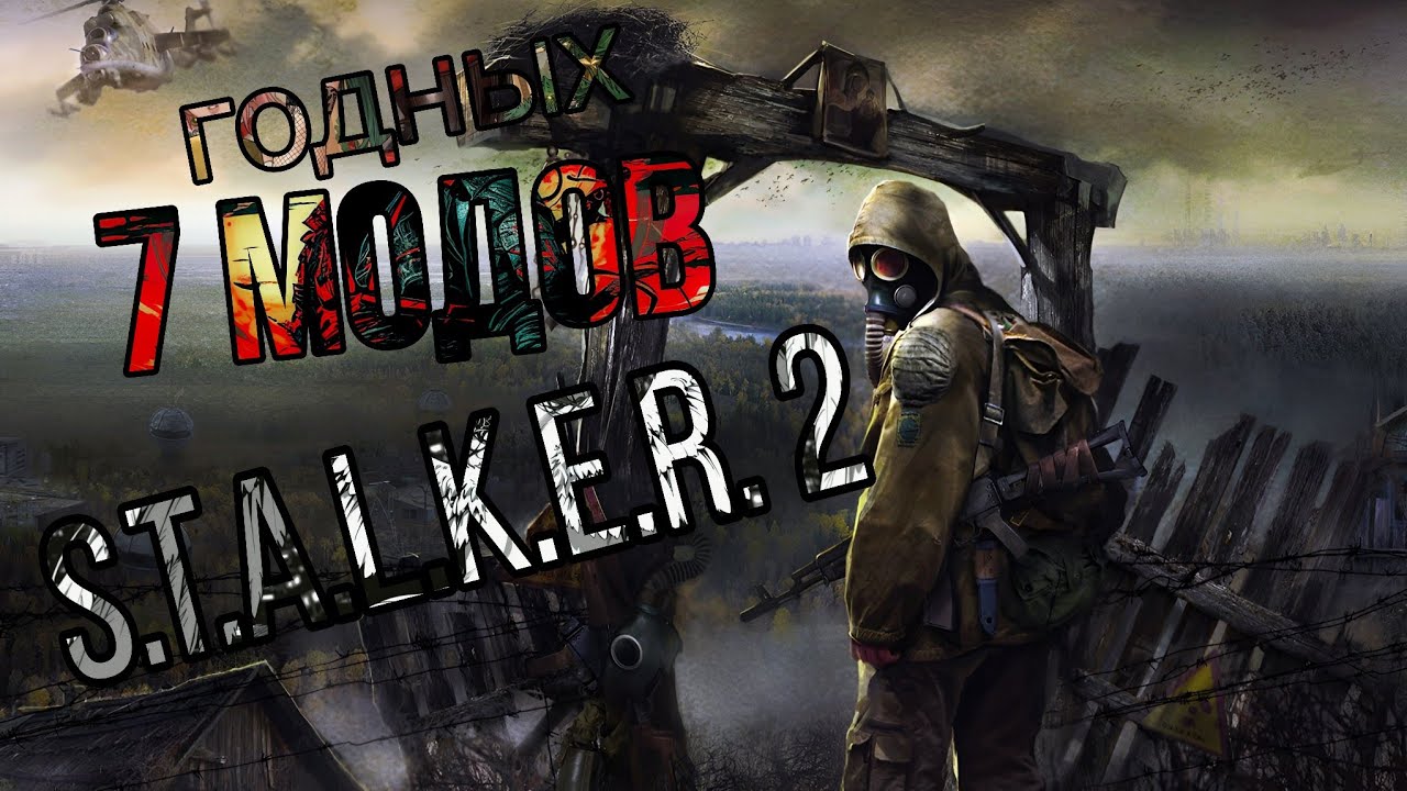 7 ЛУЧШИХ МОДОВ для S.T.A.L.K.E.R. 2 patch 1.8.1 ☢️ Оптимизация и Хардкор