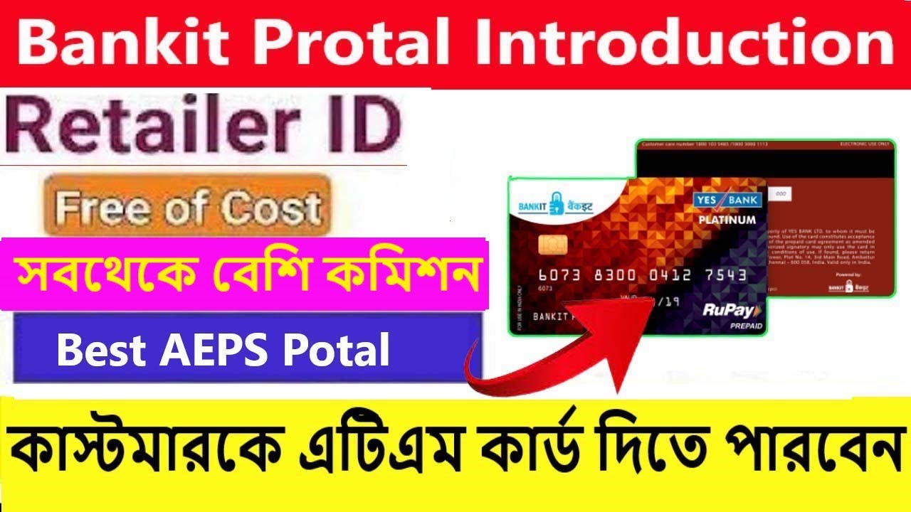 Bankit Portal introduction | bakit ID কিভাবে নেবেন | how to become Bank it retailer| MO- 9382767162