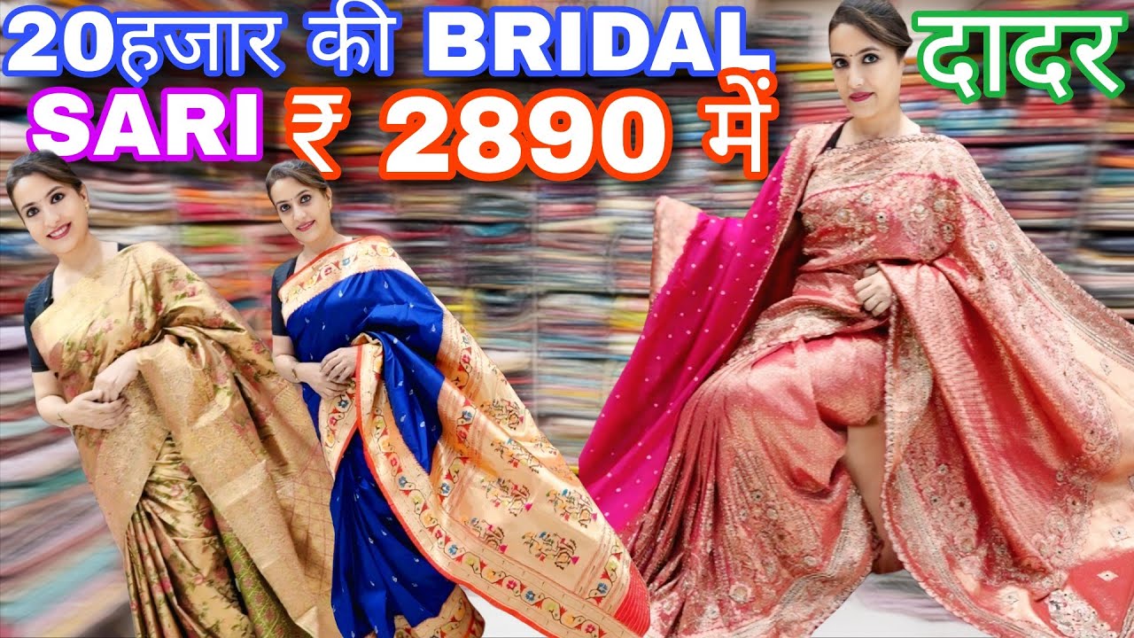 दादर मार्केट- 36 Yr old shop Bridal Saree- 20000 Ki Sari ₹2890 me, Wholesale Rate बस्ता Gifting साडी