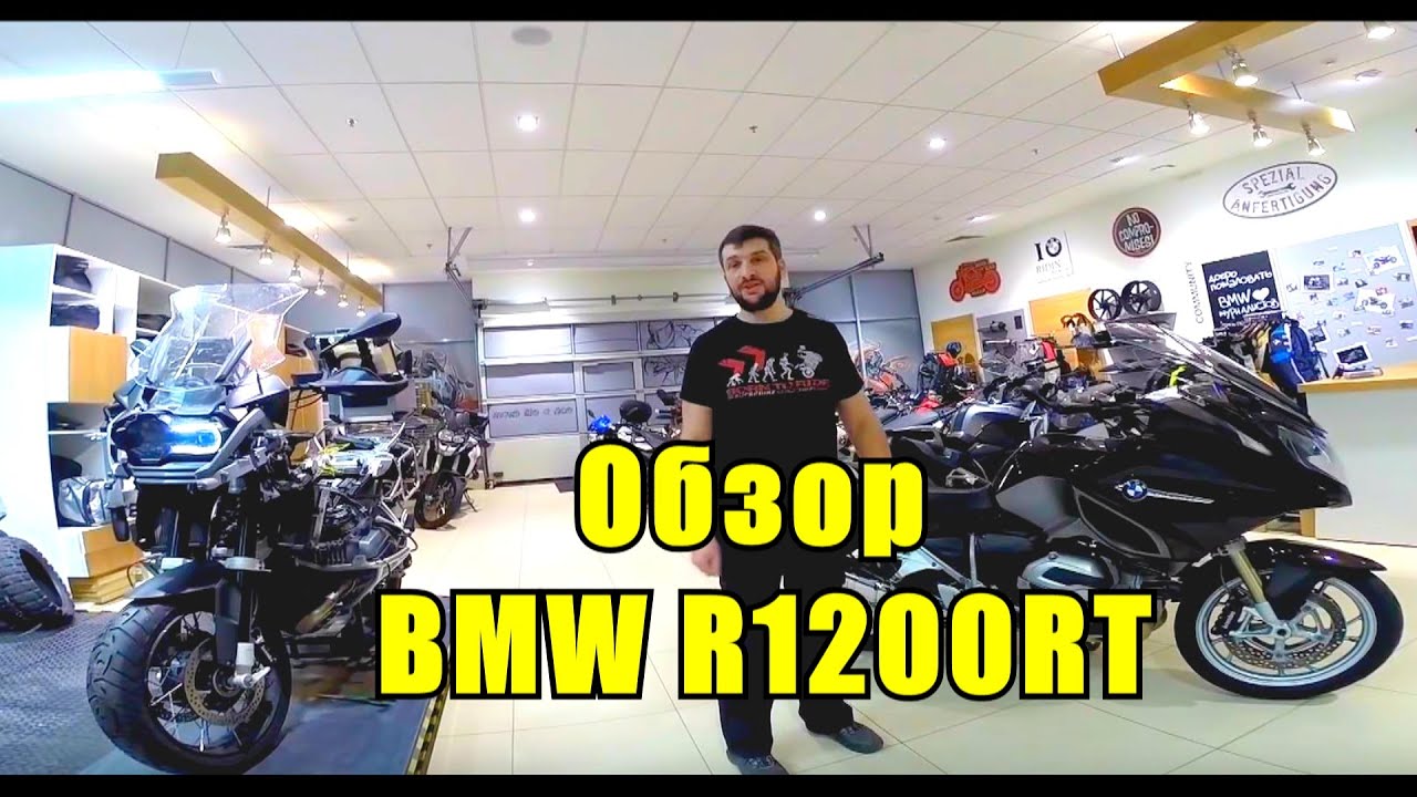 Обзор мотоцикла BMW R1200RT