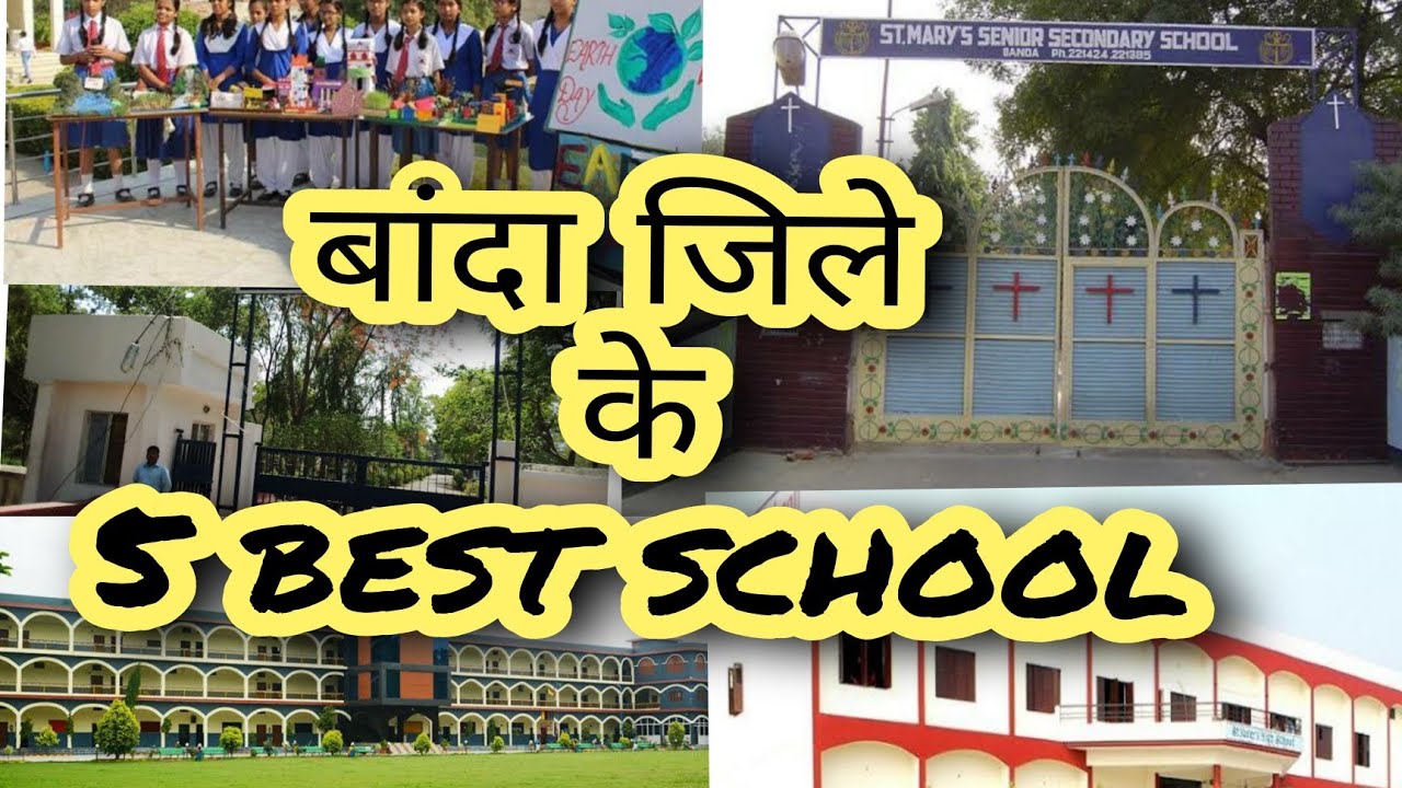 best school in banda || top 5 school in banda || banda district Uttar Pradesh || बांदा जिला
