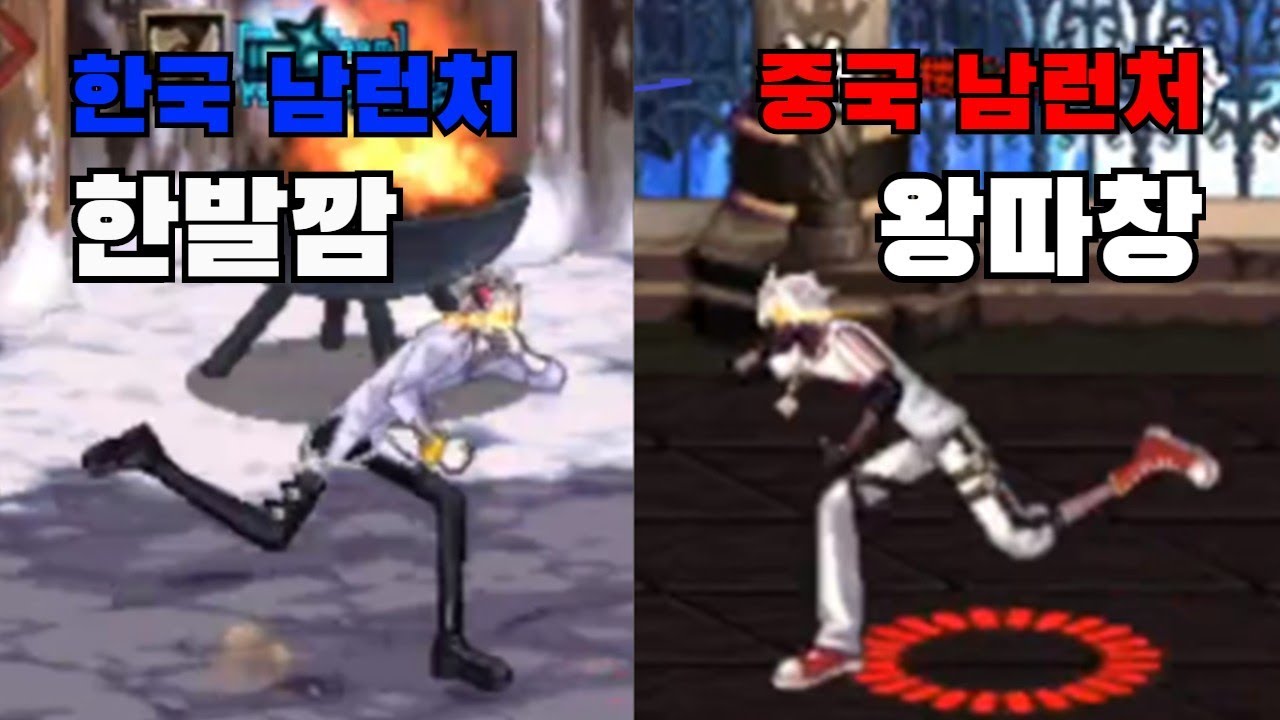 【던파】 한국런처 한발깜 vs 중국3대런처 왕따창 역대급 미러전 !