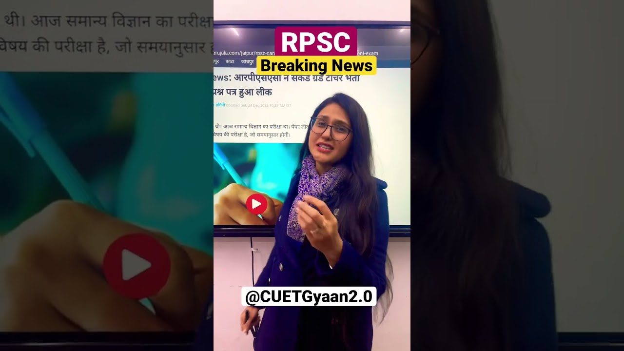 Breaking News: RPSC Paper Leak | Students के भविष्य से खिलवाड़