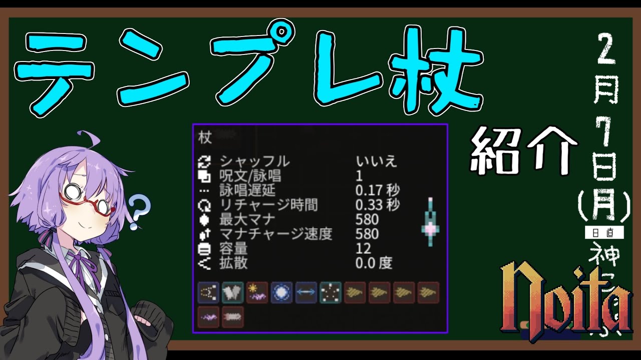 【noita】テンプレ杖の紹介解説【初心者向け】【VOICEROID実況】
