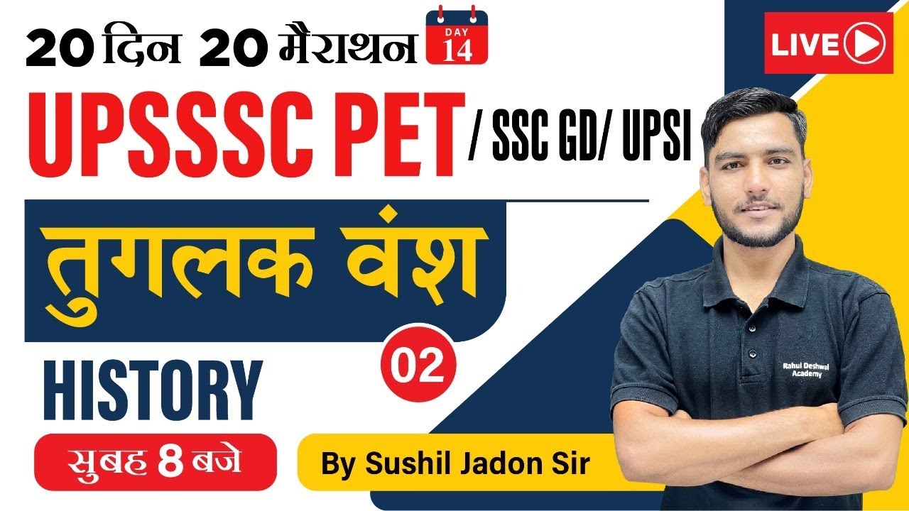 Toptak GS | UPSSSC PET | SSC GD | UPSI |Tughlaq Dynasty 2 | HISTORY | इतिहास |  By Sushil Jadon Sir