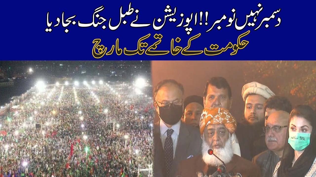 Long March Till Imran Khan Resignation Announce By PDM
