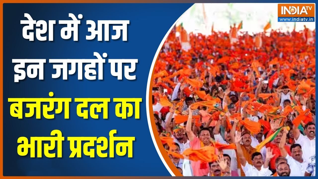 Bajrang Dal Protest: नूंह हिंसा के विरोध में बजरंग दल का देशव्यापी प्रदर्शन | Nuh Clashes | Haryana
