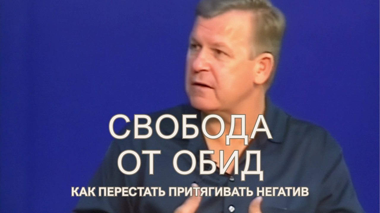 Как победить ревность, обиду и страх? Советы Юрия Николаевича Луценко