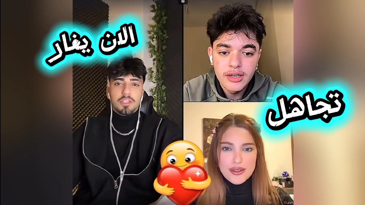 الان كيست مع نور الهدى ومع احمد وليد والان يجاهل نور والان يغار من المتابعين وحكام مضحك
