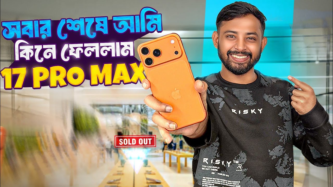 সবার শেষে আমি কিনলাম iPhone 17 Pro Max😍মালয়েশিয়া যাওয়ার জন্য প্রস্তুত হয়ে গেলাম🥰