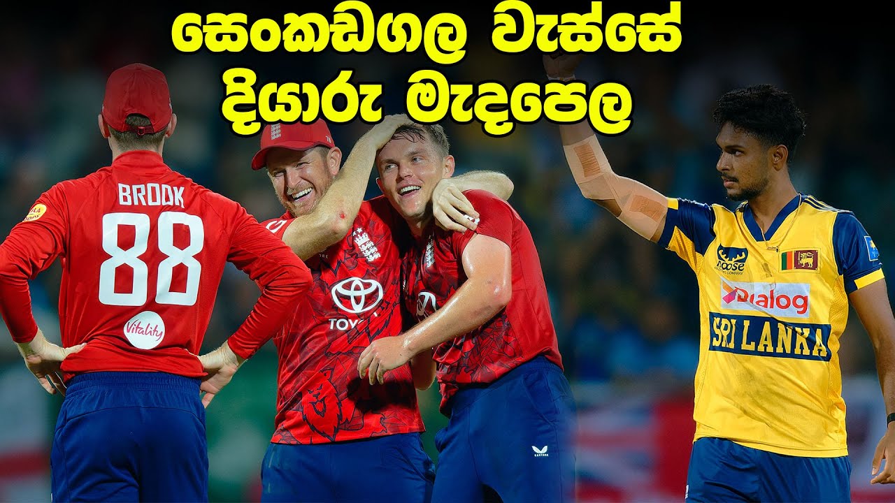 පසු දැක්ම | කරන්ගේ Hat-trick මතීෂගේ අධිවේගය සහ අඩිල්ගේ අත්දැකීම්| Review - Eng vs SL 1st T20I 2026
