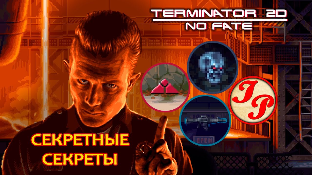 TERMINATOR 2D: NO FATE (ТЕРМИНАТОР) | ГДЕ НАЙТИ СЕКРЕТЫ