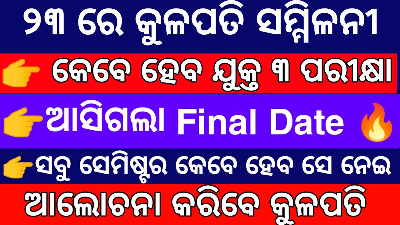 +3 Exam Date - Plus Three 1st semester and 3rd semester date - UG , PG Exam Date Latest News Odisha