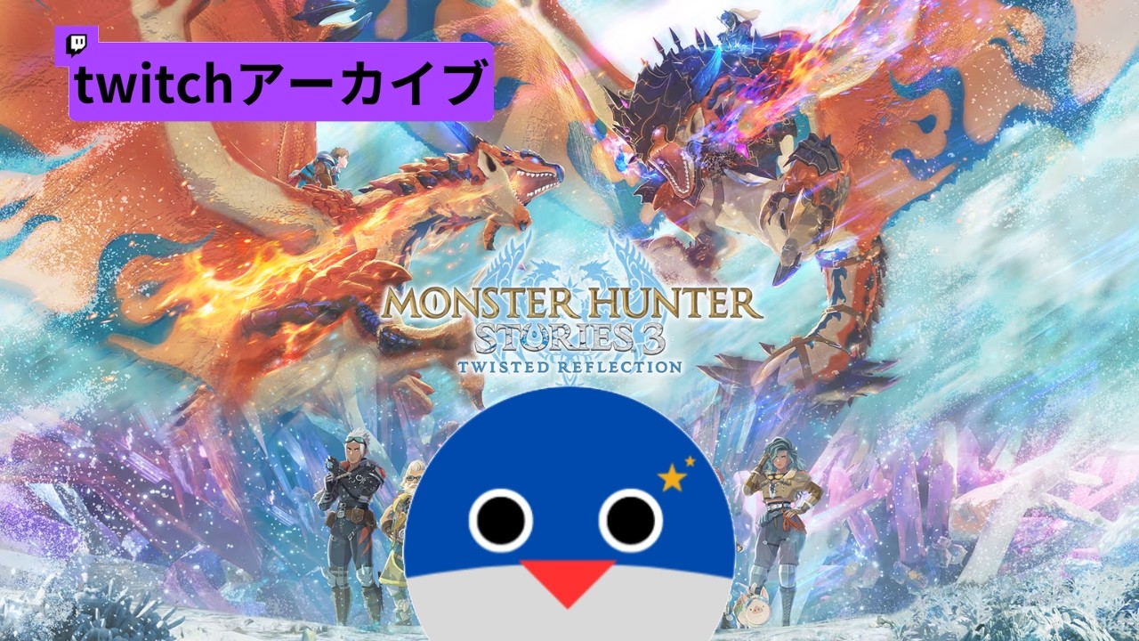[MHST3]#1 MHST1,2をクリアしたから3をやる