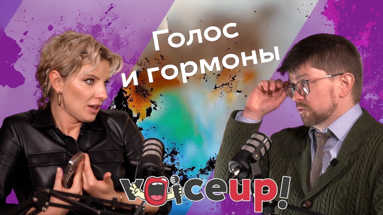 ГАРМОНия в пении. Влияние гормонов на голос