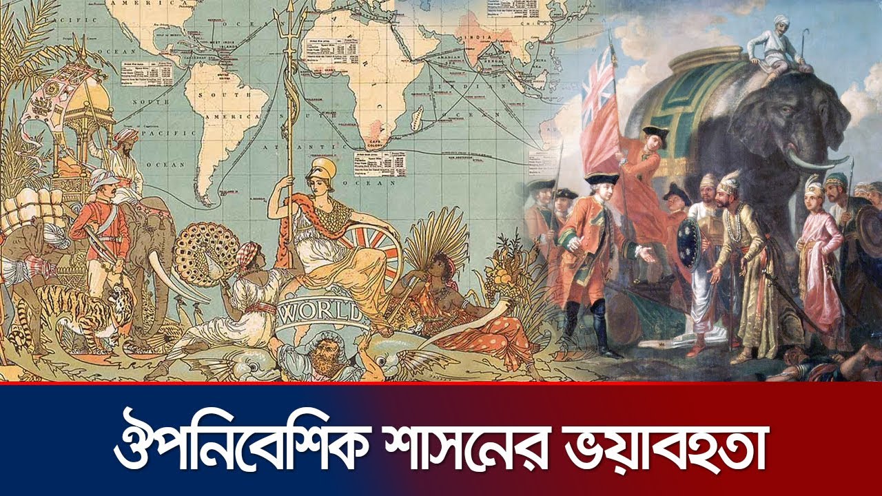 এই ইতিহাস কেউ অস্বীকার করে না, আবার পুরোটাও বলে না | Colonial brutality | Jamuna TV