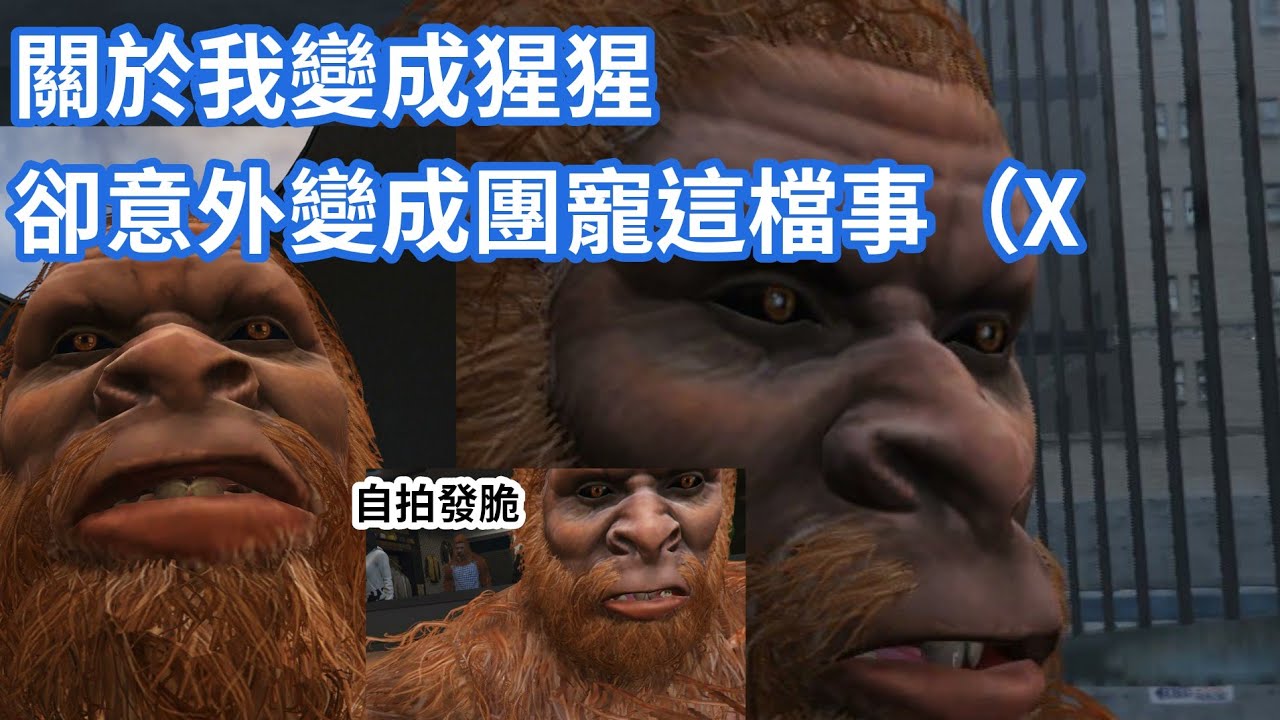 【鬼島精華】關於我成了猩猩，卻意外變成團寵這檔事（X |【朧Oboro】|【月蝕屋】|【Vtuber精華】