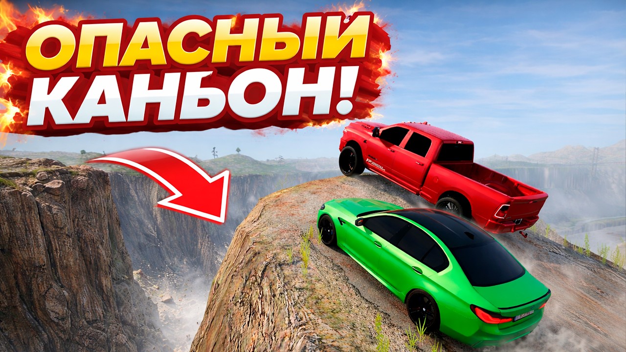 САМЫЕ ЭПИЧНЫЕ ПРЫЖКИ ЧЕРЕЗ КАНЬОН НА МАКСИМАЛЬНОЙ СКОРОСТИ В BEAMNG DRIVE!
