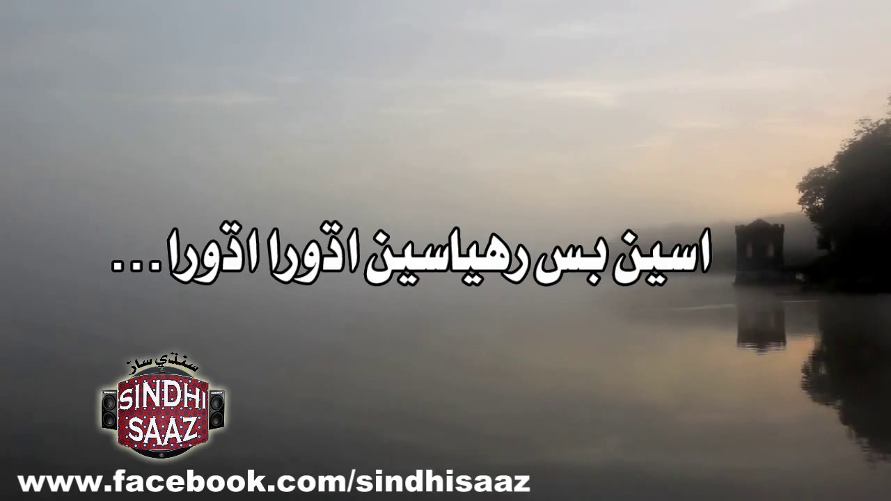 aseen bus rahyaseen adhoora - sadiq faqeer