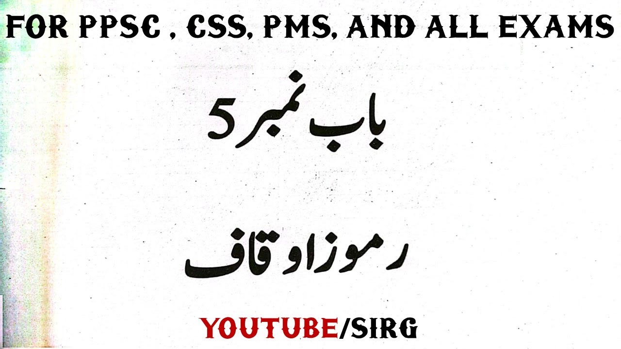 Urdu Ramooz E Auqaf - اردو رموز اوقاف