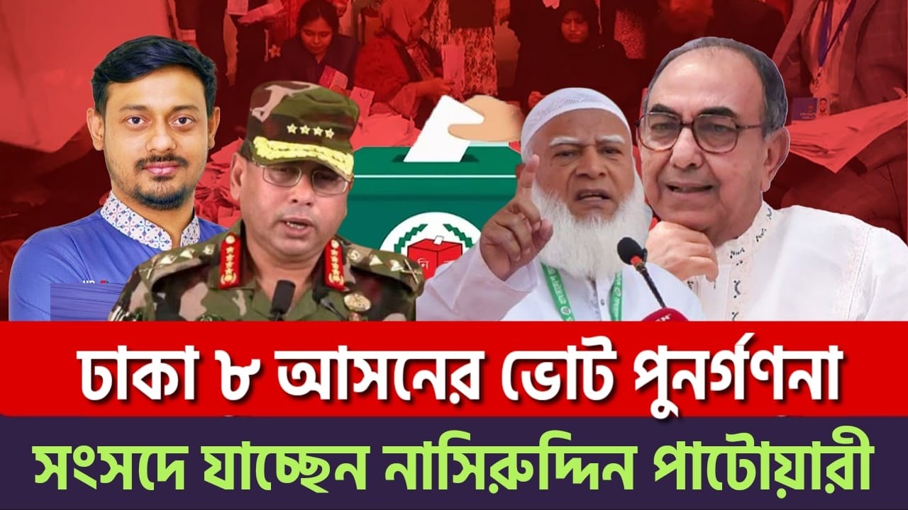 আলহামদুলিল্লাহ জামায়াতের সু-খবর! | সেনাপ্রধান এর এক বক্তব্যে তোলপাড় | BD Election | BNP | Jamaat