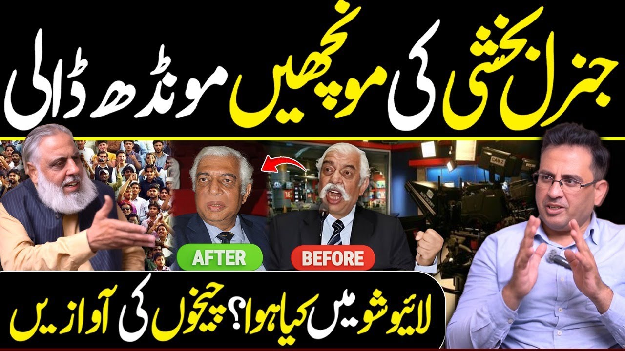 Gen Bakshi Ki Muncha Mund Dali | Live Show Main Kia Huwa ? | Cheekhon Ki Awaz | DNN