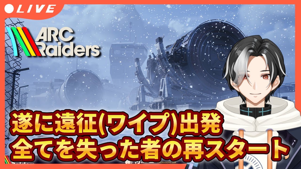 【ARC Raiders】お吝嗇Vtuber！ワイプ後設計図集め