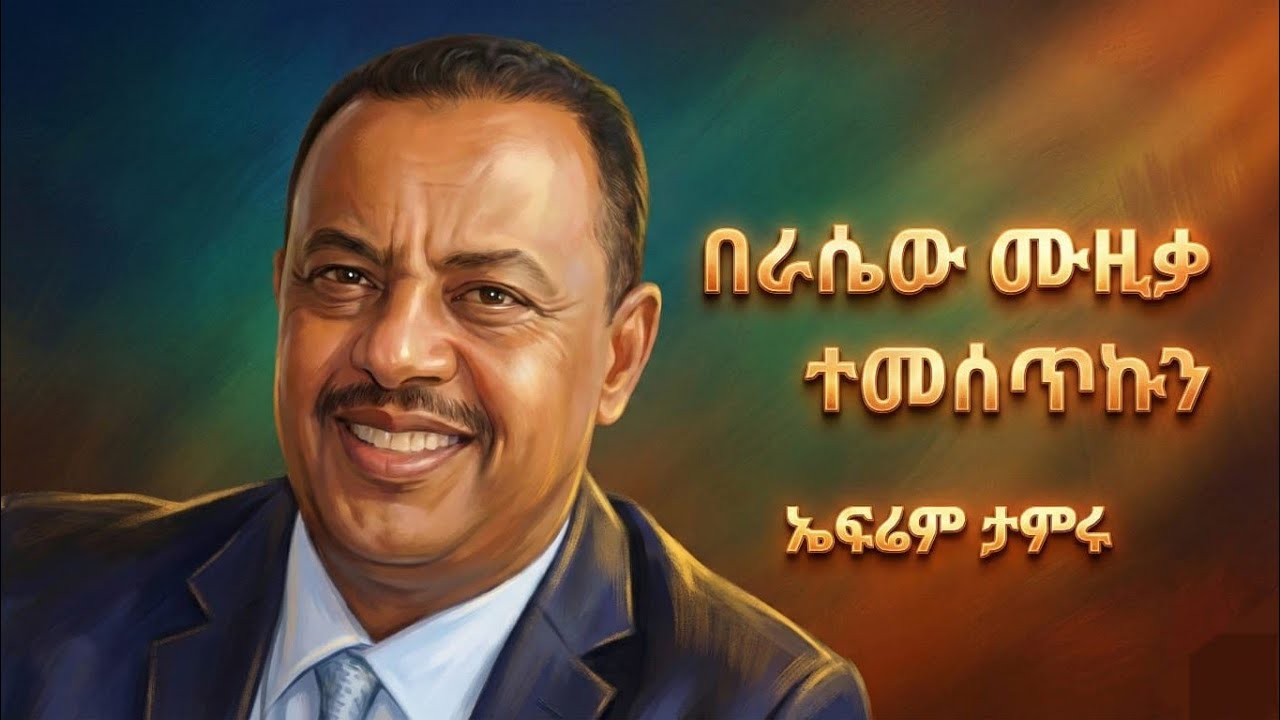  Efrem's Best Sax 4K #ethiopia #efremtamiru classical 