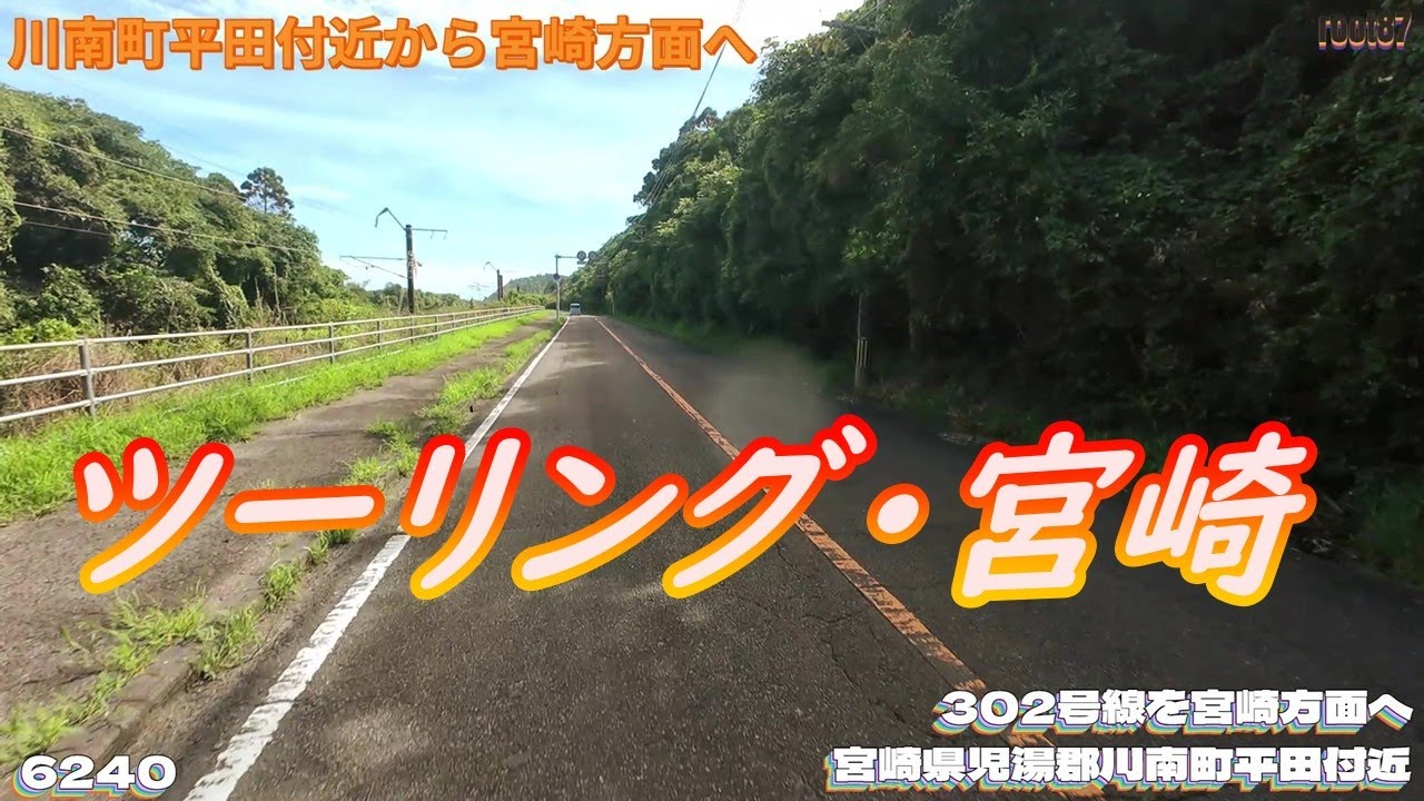 ツーリング 宮崎県児湯郡川南町平田付近  6240