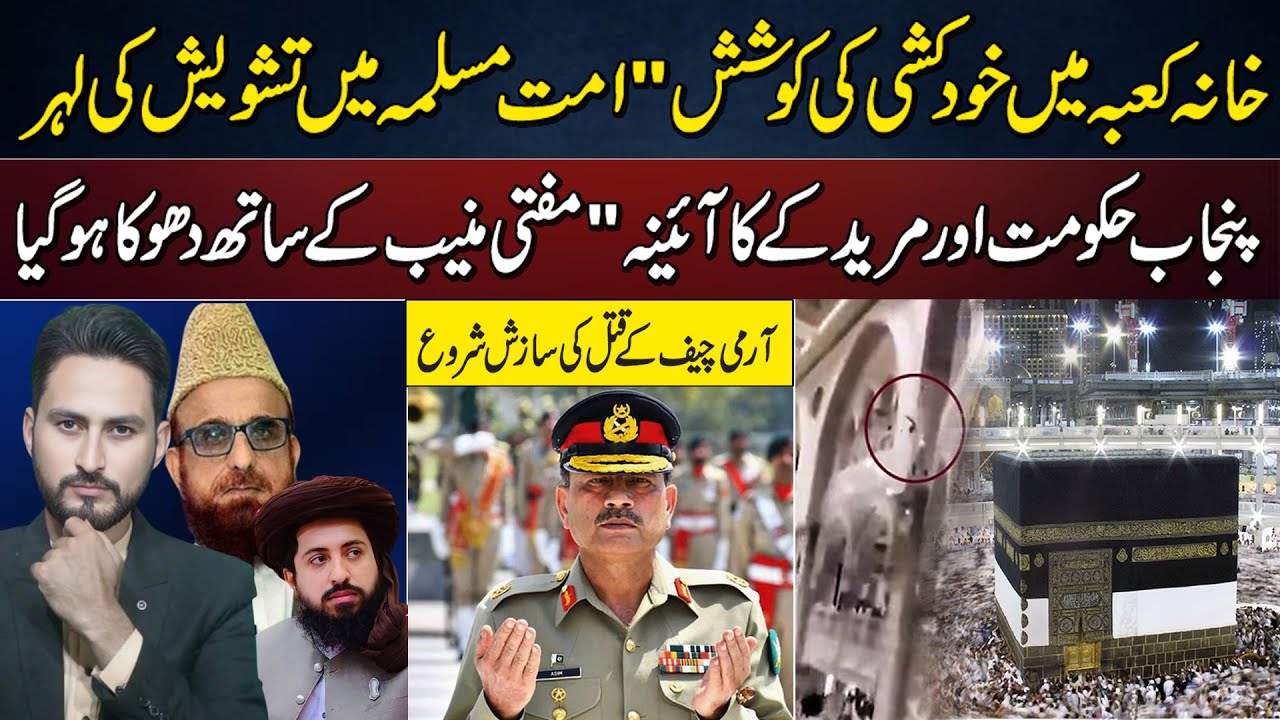 Khana Kaaba Incident | Mufti Muneeb Ke Sath Dhoka | Army Chief Ke Qatal Ki Sazish. Kashif Raza VLOG