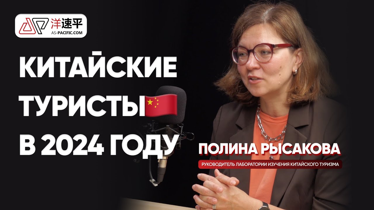 Почему все меньше китайских туристов приезжает в Россию