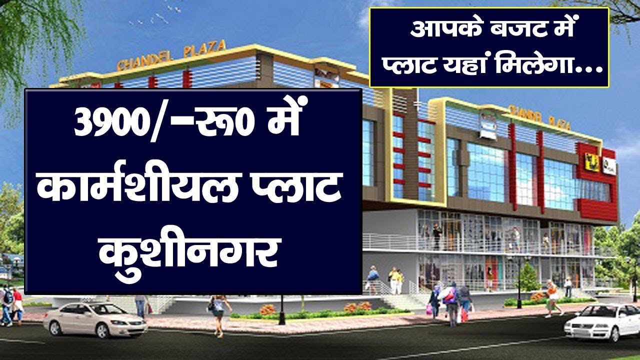 Kushinagar में कमर्शियल Plot ले अपने बजट में Kushinagar Plot Rate Kushinagar Plot Near Mandir Myplot