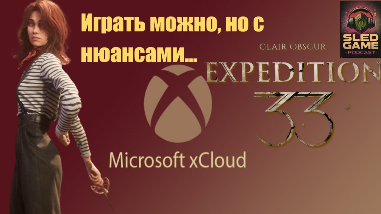 Игра ГОДА Clair Obscur в облаке Xcloud! Тест + мнение