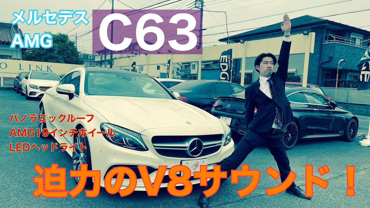 2015年式　Mercedes-AMG C63 coupe