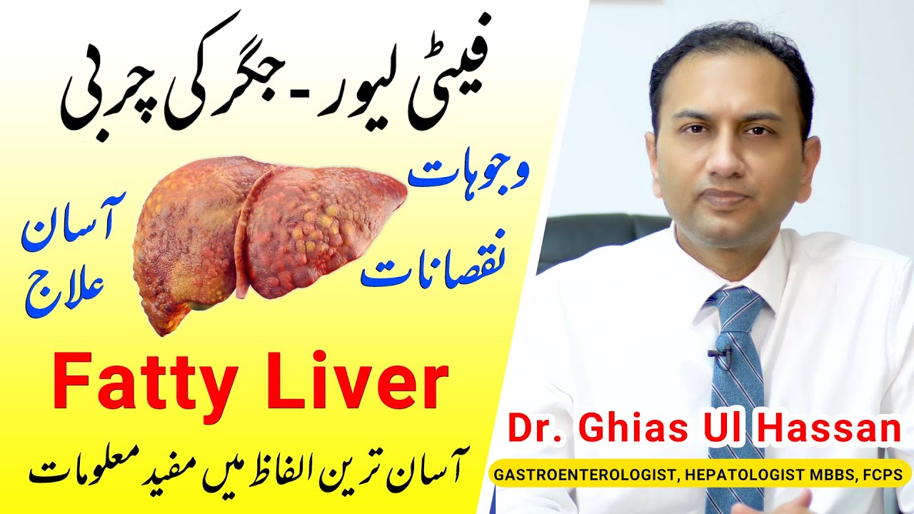 Fatty Liver - Symptoms, Causes & Treatment by Dr. Ghias Ul Hassan | URDU