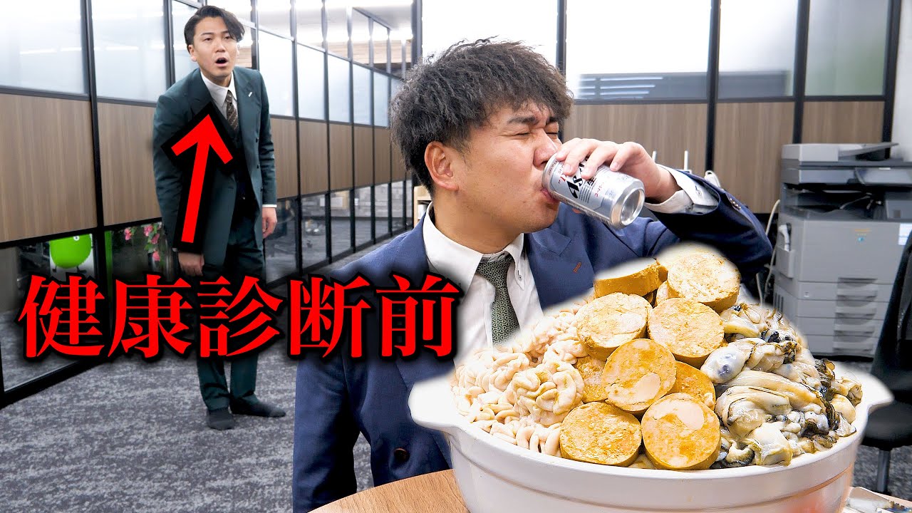 健康診断を控える上司の前で「痛風鍋」やったら欲に抗えない説。
