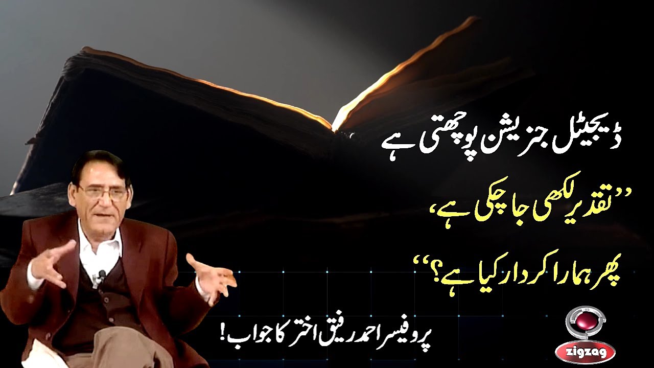 If Taqdeer Is Written, What Is Our Role? | Prof. Ahmad Rafique Akhtar’s Profound Answer