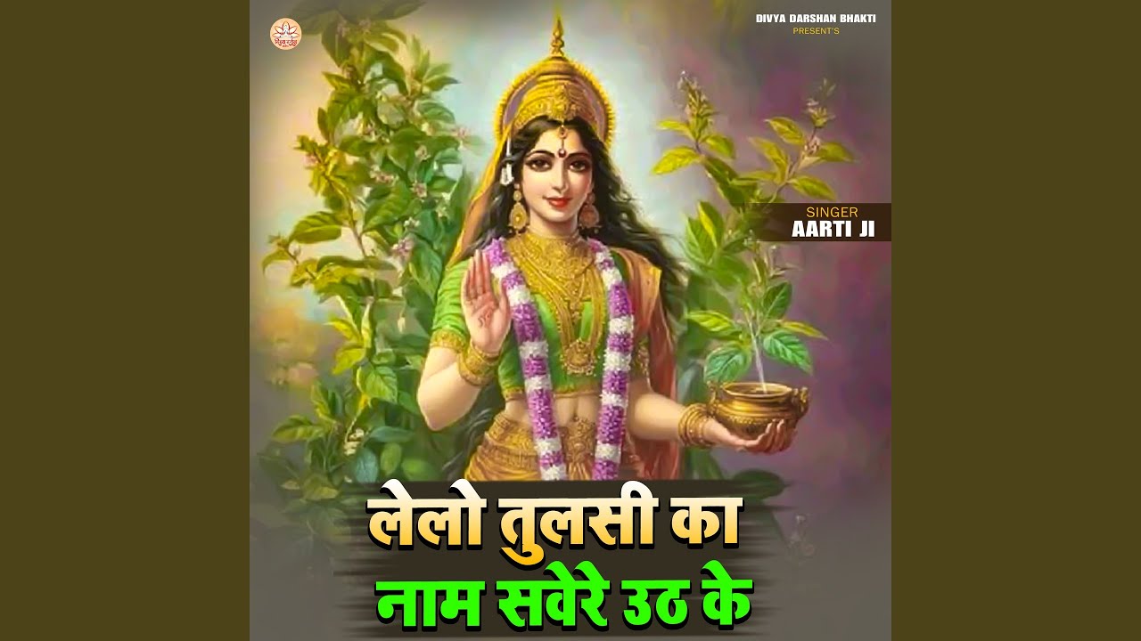 Lelo Tulsi Ka Naam Savere Uth Ke