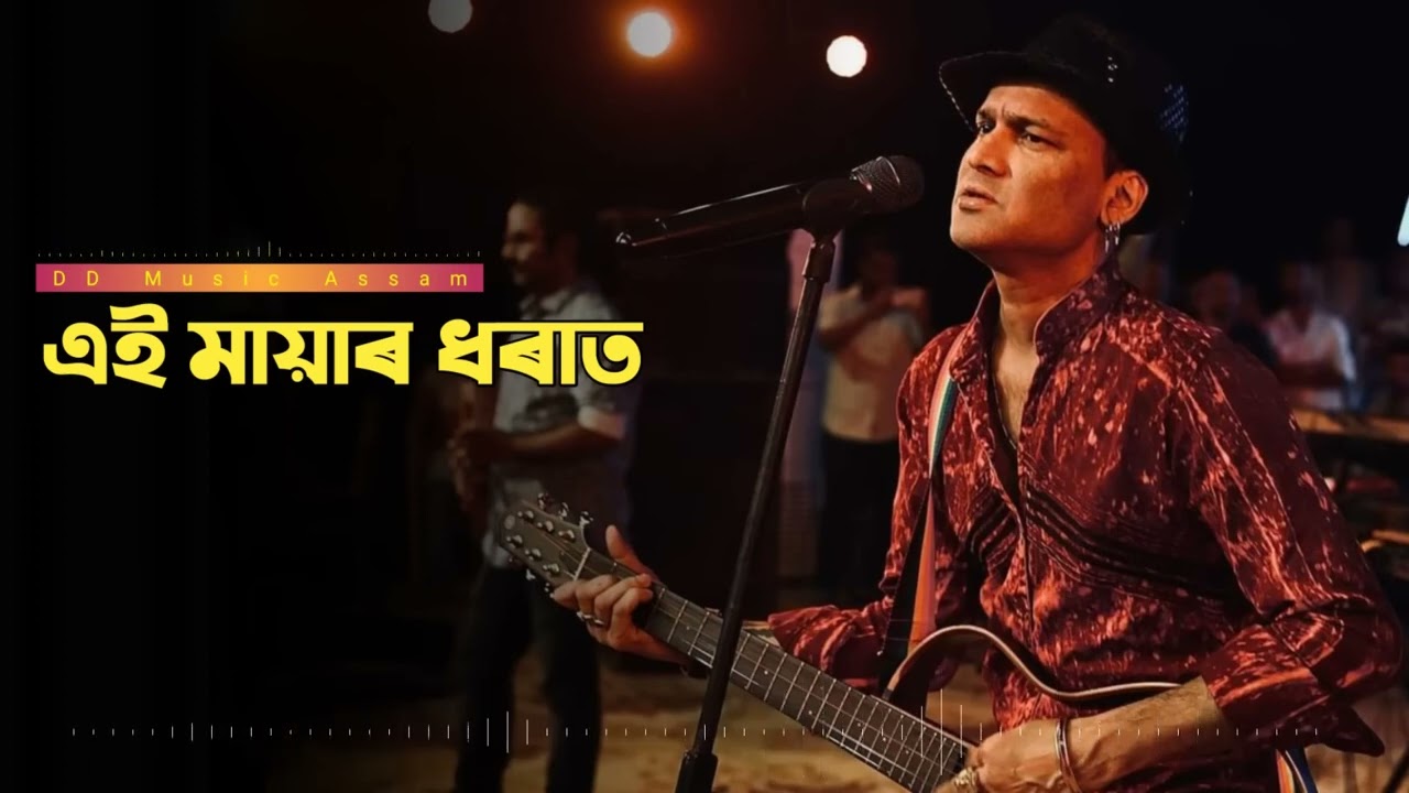 এই ময়ৰ ধৰত  Aei Mayar Dharat  Zubeen Garg  Assamese Old Song 720pFH