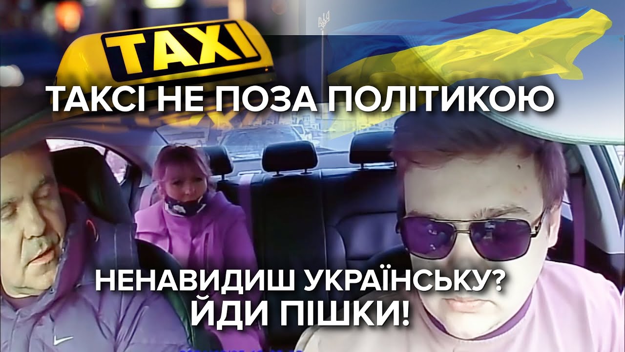Мовний скандал у таксі: водій відмовився везти пасажирів, які ненавидять українську мову