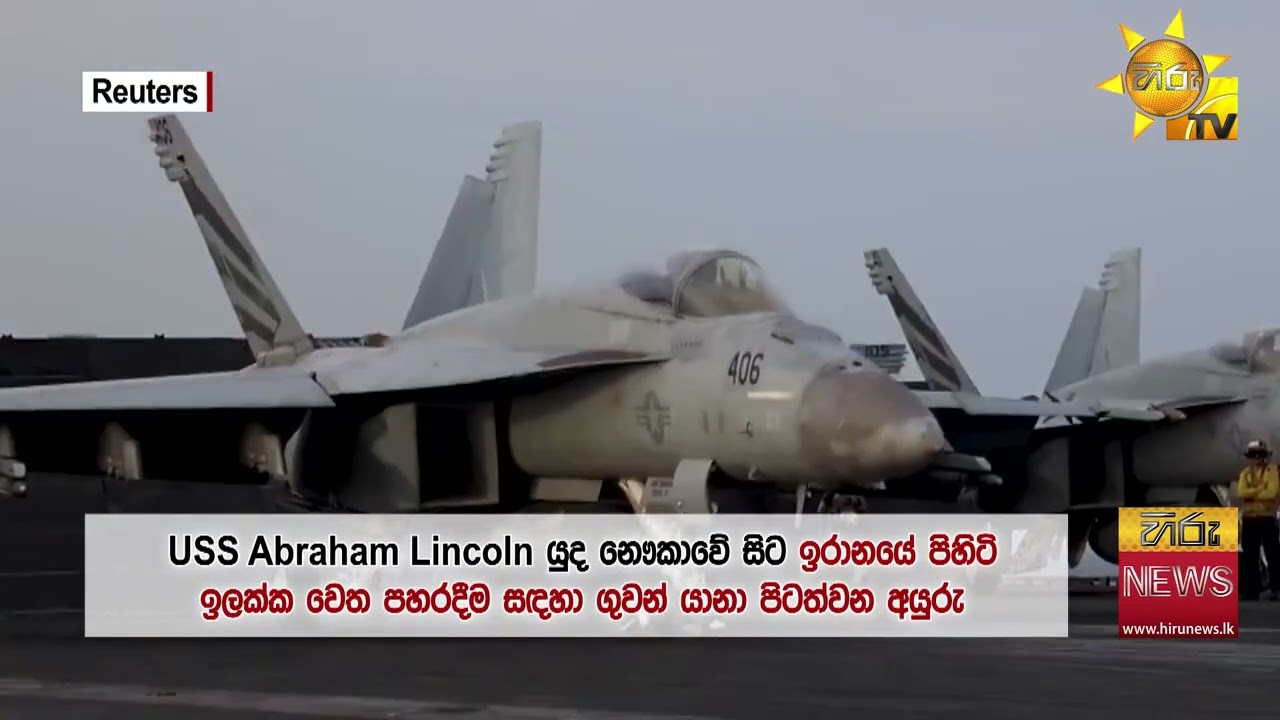 ඩෙඩ්ලයින් එකටත් කළින් ඉරානයට පැමිණි ප්&zwj;රහාරය! - ප්&zwj;රතිප්&zwj;රහාර දෙන්න ඉරානයත් සුදානම්! - Hiru News