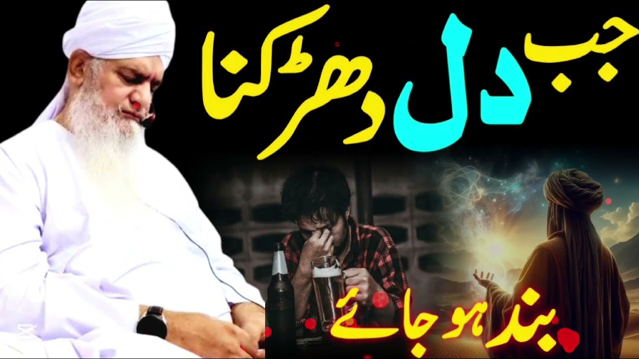 Jab Dill Dharakna Band Hojaye Ga | Heart Touching Motivational Bayan By Zulfiqar Ahmad Naqshbandi 