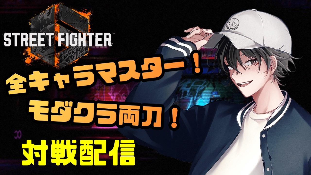 【スト6】朝活ランクマ！Mサガット or Mエレナ【べいそん/alldevice】#shorts